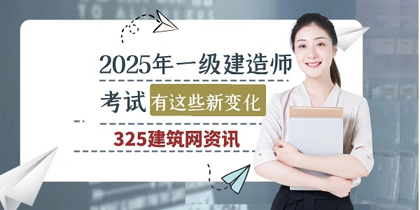 一級建造師考試