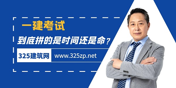 一建考試