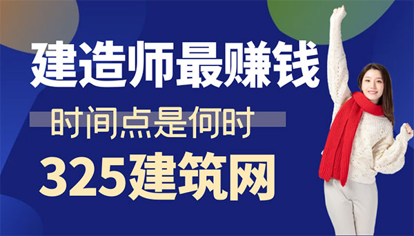 2025年建造師掛靠