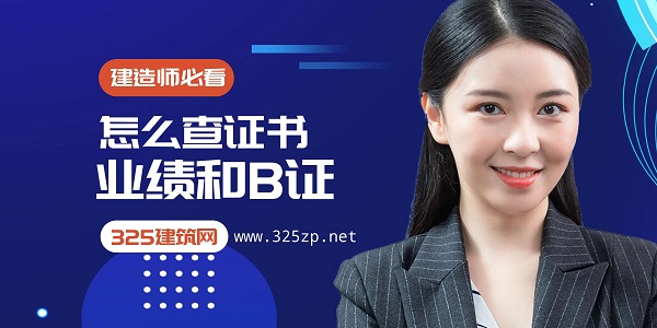 建造師證書查詢