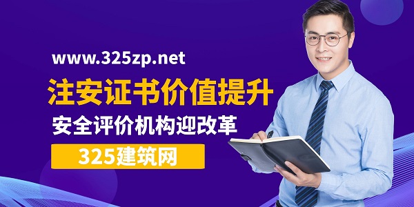 注冊(cè)安全工程師