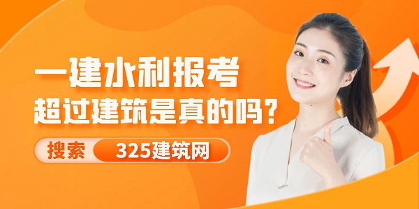 一級建造師水利報考人數(shù)