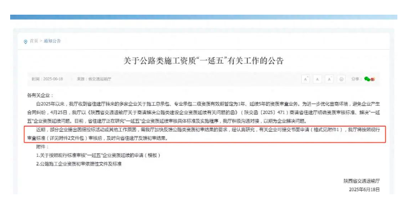 陜西省公路施工資質(zhì)