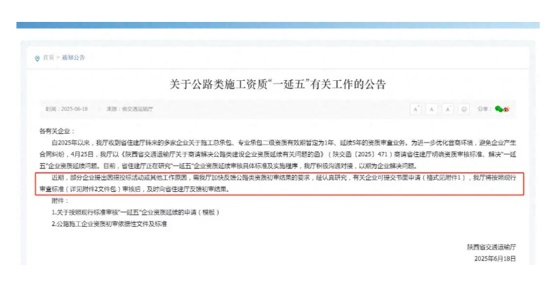 陜西省公路施工資質(zhì)