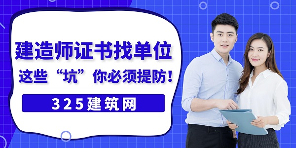 建造師證書掛靠