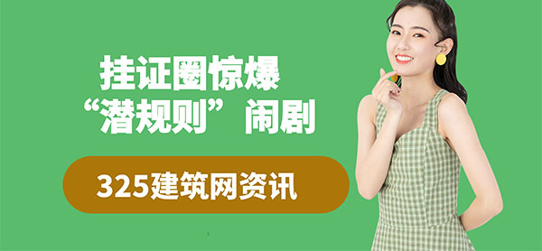 一級建造師掛證