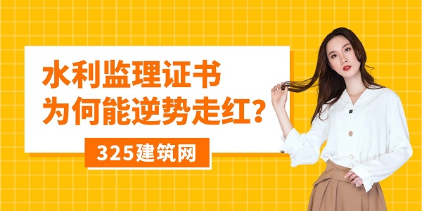 水利監理證書