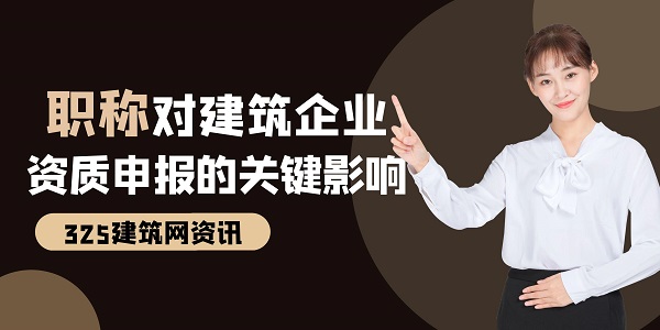 建筑資質(zhì)申報