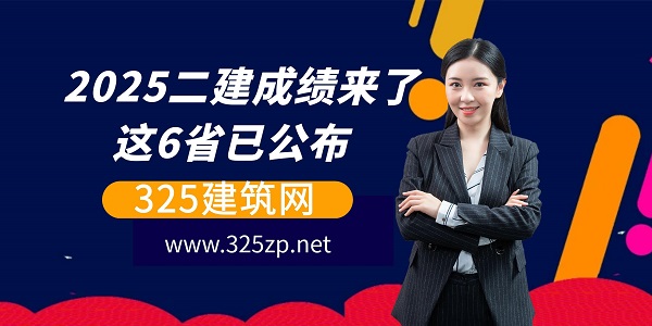 二建成績查詢
