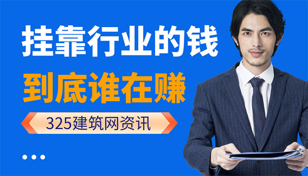 掛靠中介