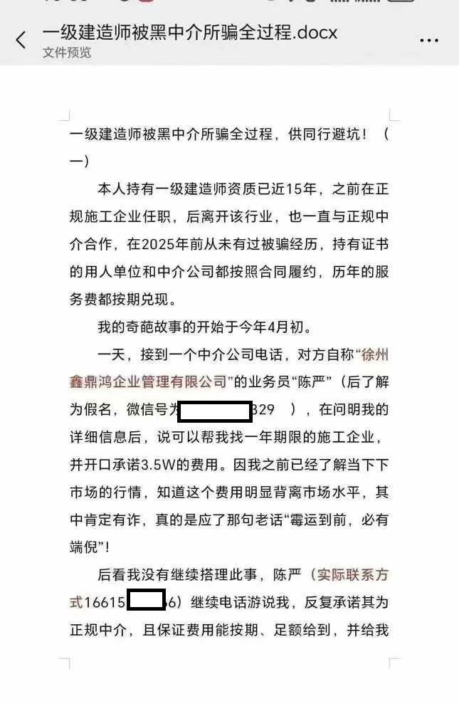 建造師掛靠騙局