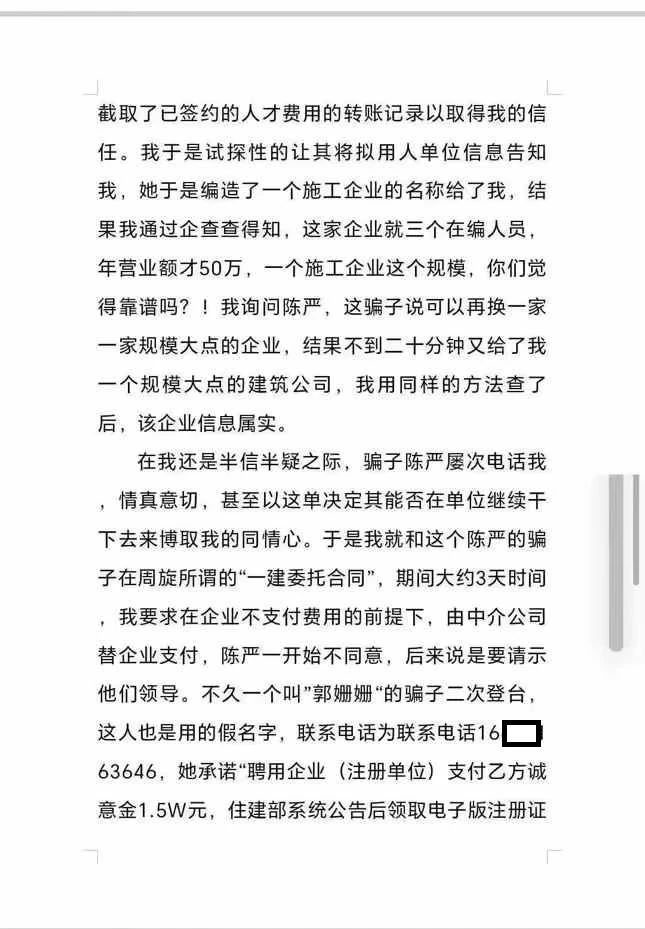 建造師掛靠騙局