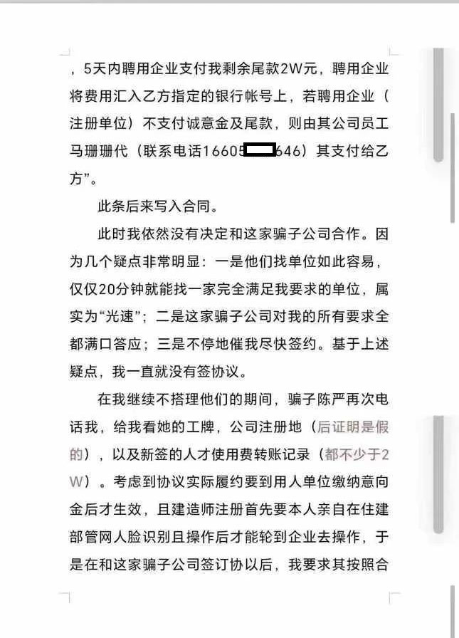 建造師掛靠騙局