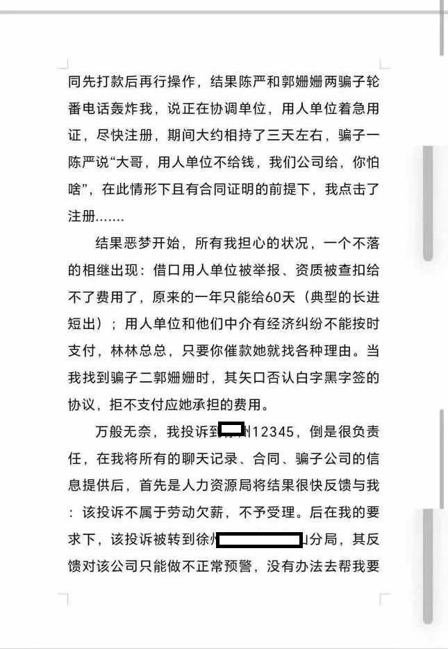 建造師掛靠騙局