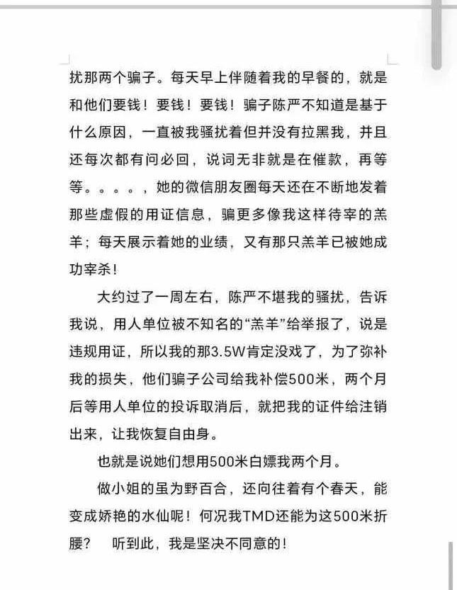 建造師掛靠騙局