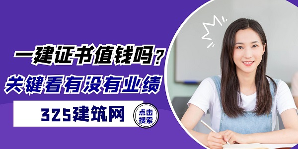帶業績建造師