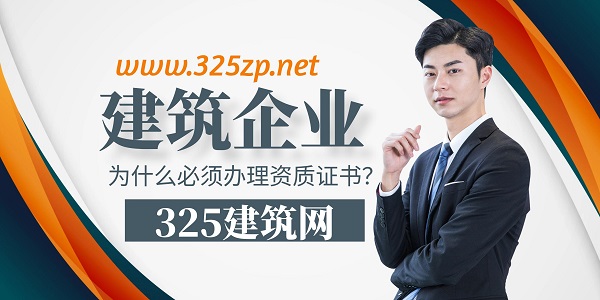 建筑資質辦理