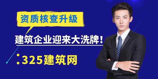 資質核查升級