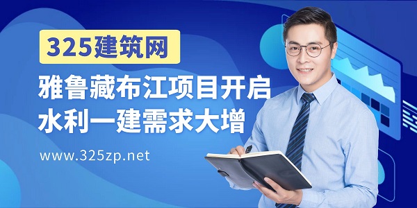 雅魯藏布江項目開啟，水利一建需求大增