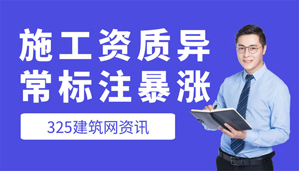 建筑企業資質動態核查