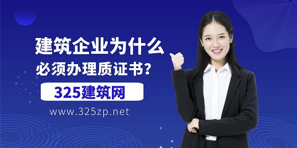 建筑資質