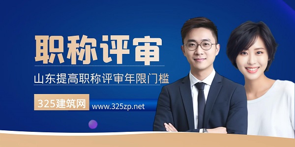 職稱評審年限