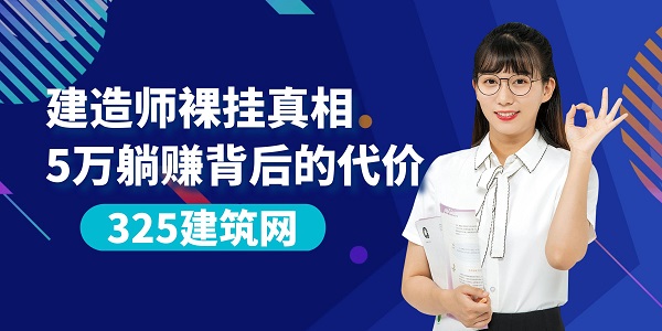 建造師掛證