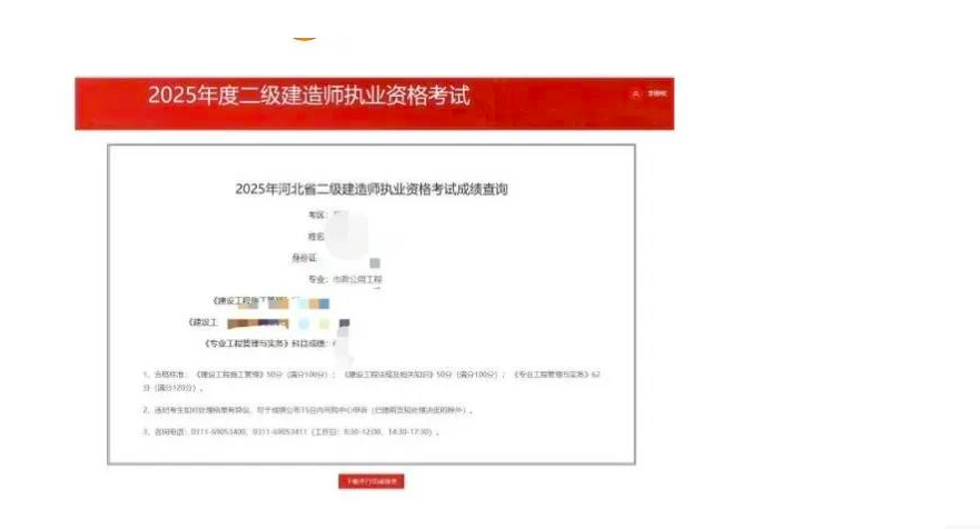 二建考試資格復核