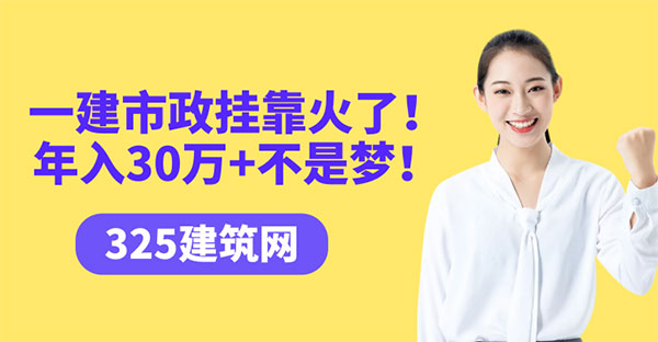一建市政掛靠