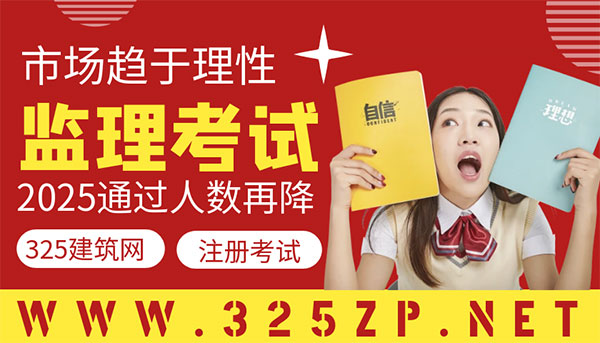 監理工程師考試
