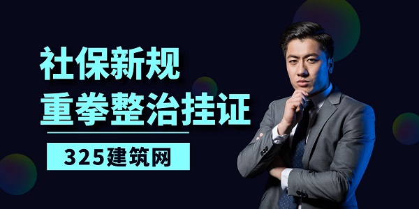 社保新規